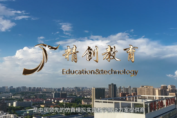 精创教育